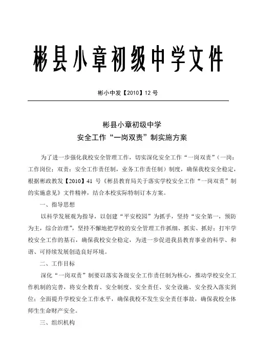 “一岗双责”制实施方案