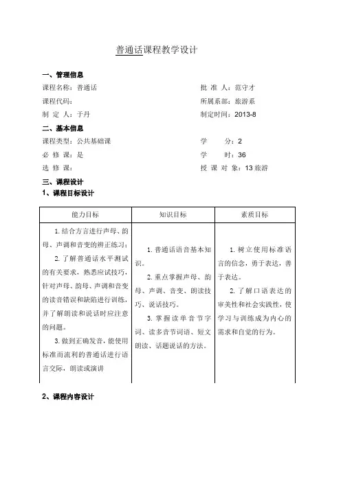 整体设计 (普通话).