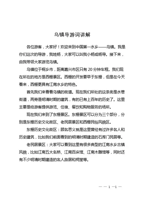 乌镇导游词讲解
