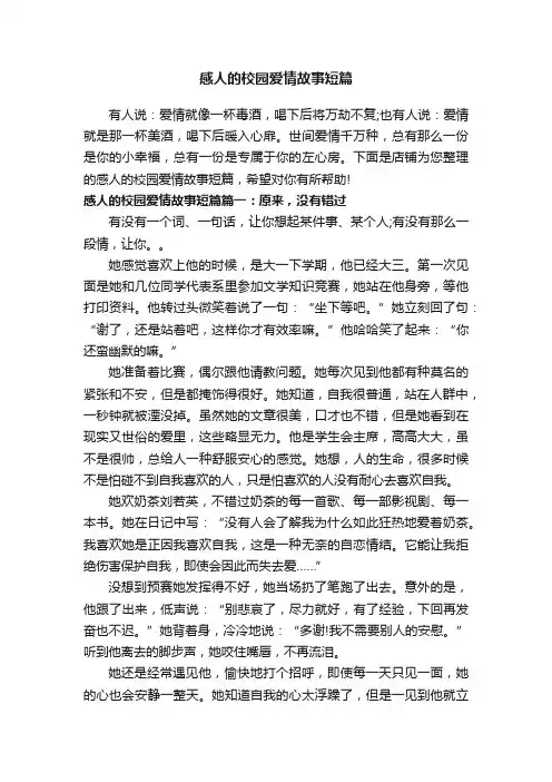 感人的校园爱情故事短篇
