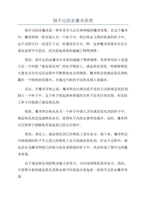 倒不完的水魔术原理