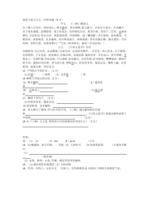 《与朱元思书》《三峡》中考文言文阅读练习及答案