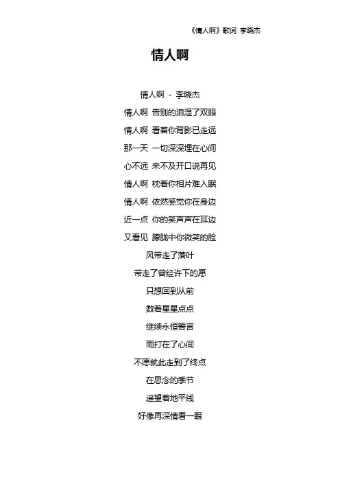 《情人啊》歌词 李晓杰
