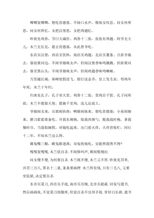 木兰诗恶搞版本精选