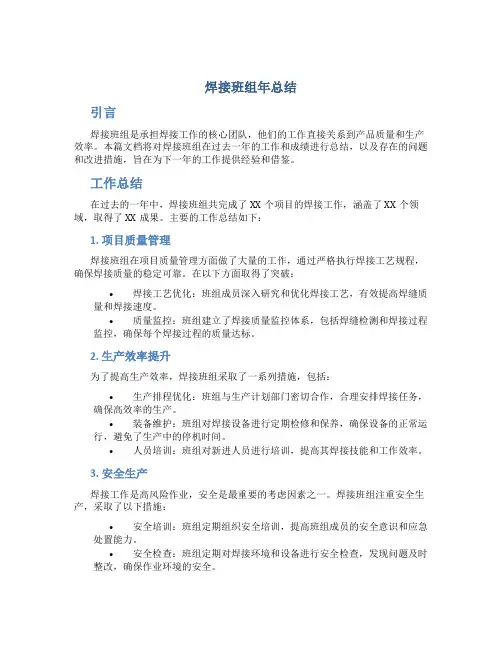 焊接班组年总结