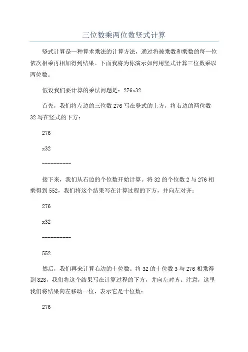 三位数乘两位数竖式计算