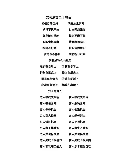 安利成功二十句话