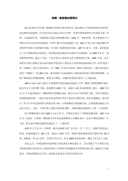 两弹一星研制过程简介.doc