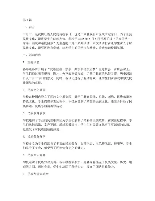 小学三月三系列活动总结(3篇)