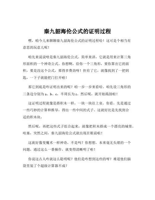 秦九韶海伦公式的证明过程