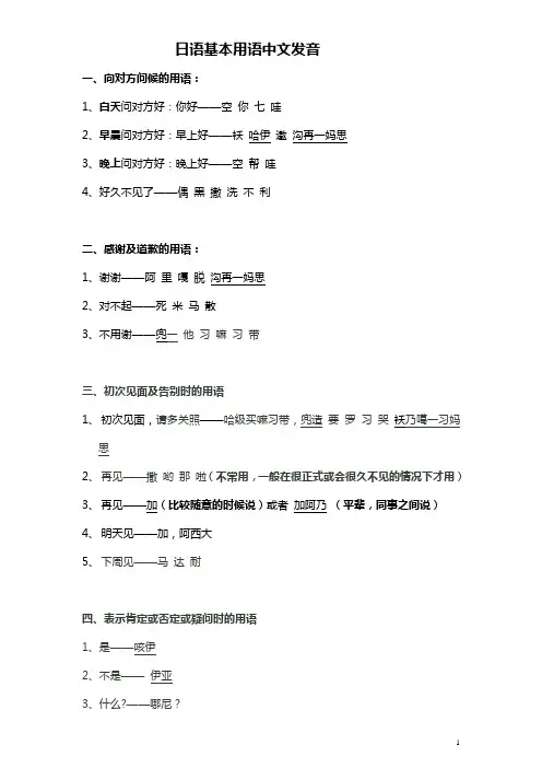 日语基本用语中文发音中文谐音