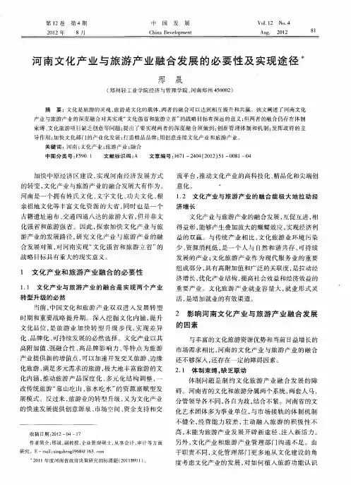 河南文化产业与旅游产业融合发展的必要性及实现途径