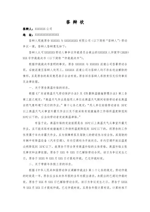 劳动仲裁一审答辩状(公司适用)-范本