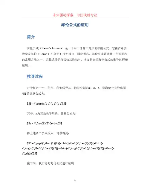 海伦公式的证明 (4)