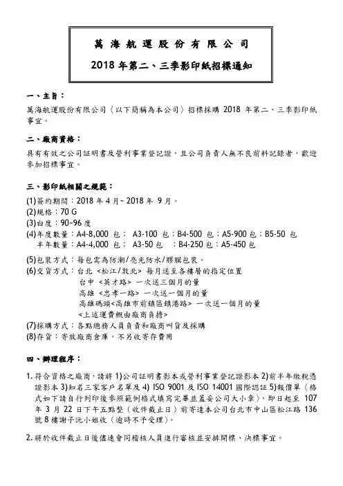 万海航运股份有限公司