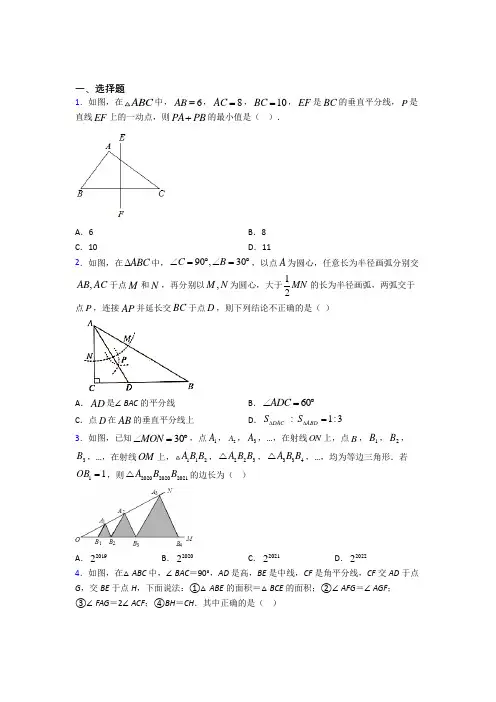 北京市北京四中八年级数学上册第十三章《轴对称》测试卷(含答案解析)