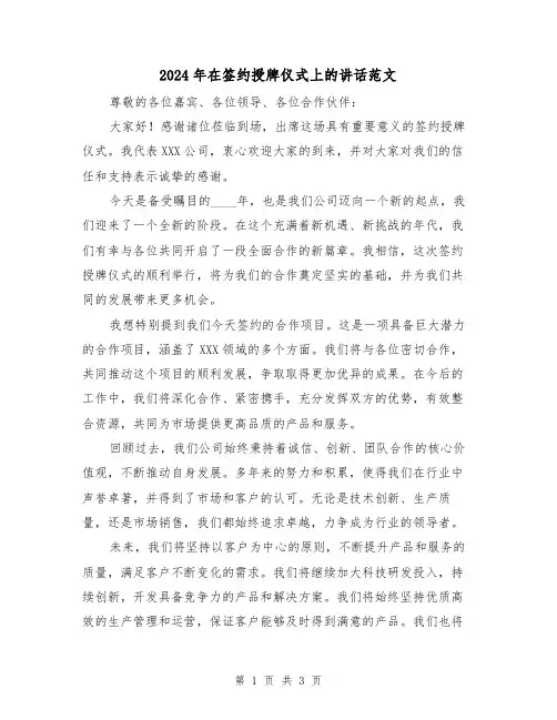 2024年在签约授牌仪式上的讲话范文（2篇）