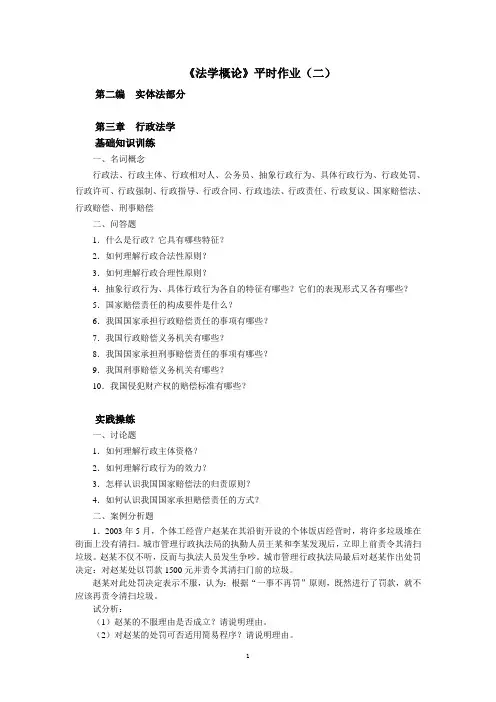 法学概论平时作业(二)