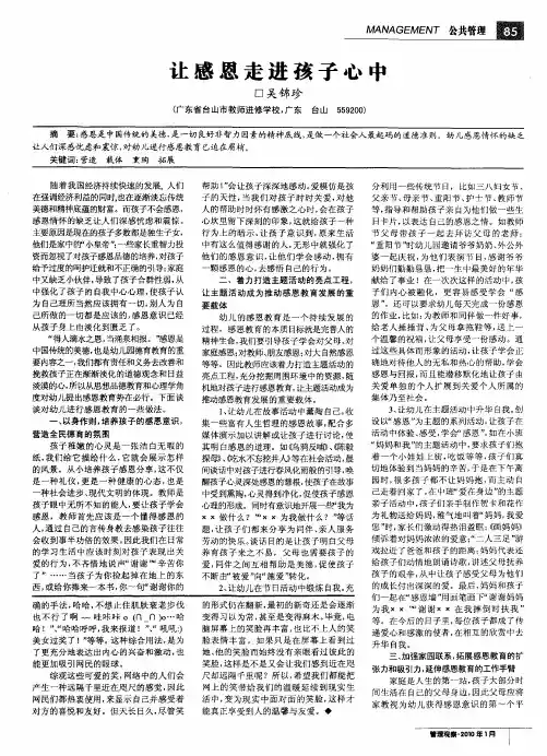 让感恩走进孩子心中