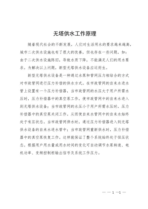 无塔供水工作原理