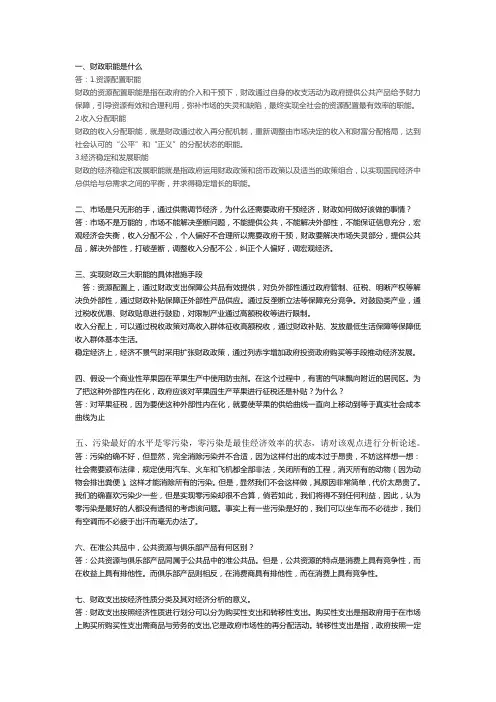 财政学