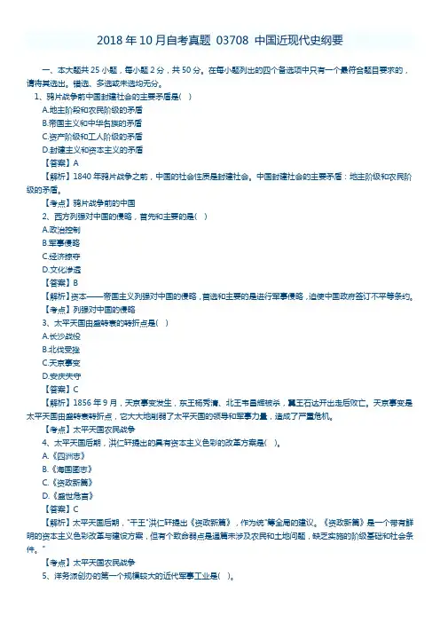 (完整版)03708近现代史纲要自考历年试题及答案