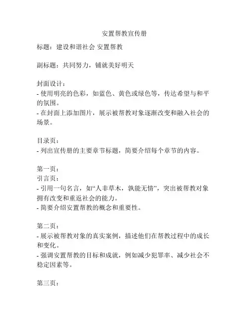 安置帮教宣传册
