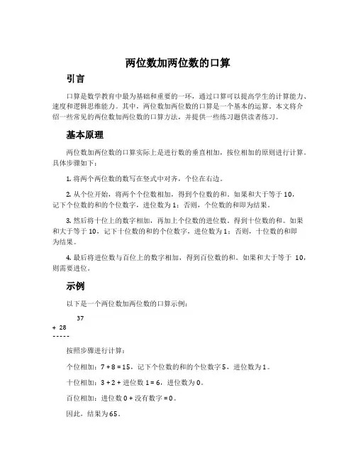 两位数加两位数的口算