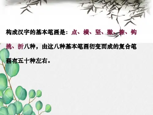 硬笔书法培训教程(史上最全)