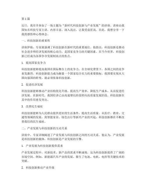 听讲座感悟心得体会(3篇)