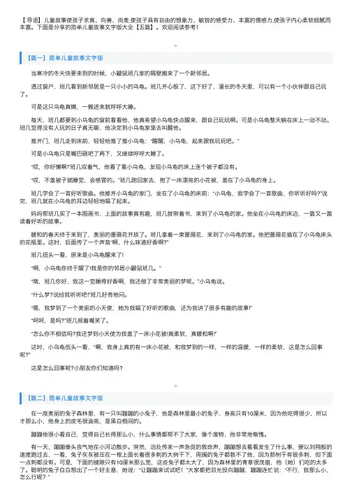 简单儿童故事文字版大全【五篇】