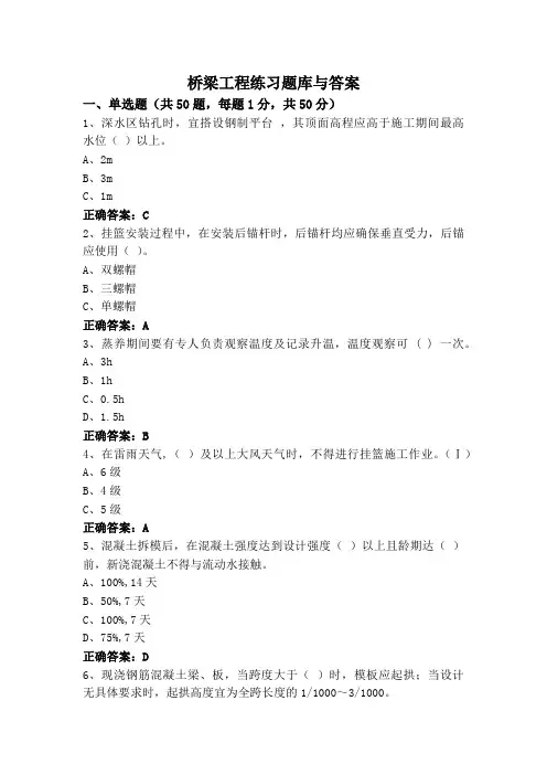 桥梁工程练习题库与答案