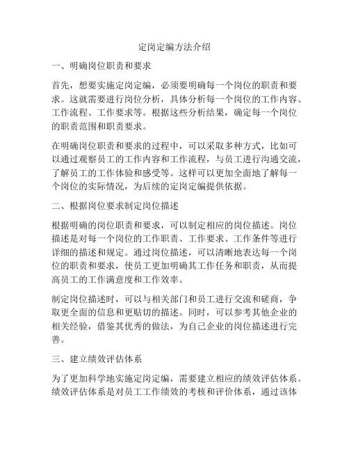 定岗定编方法介绍