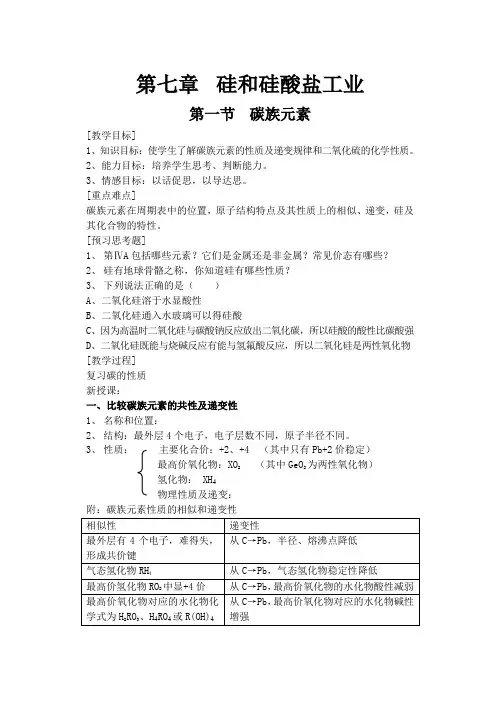高一化学教案-硅和硅酸盐工业 最新