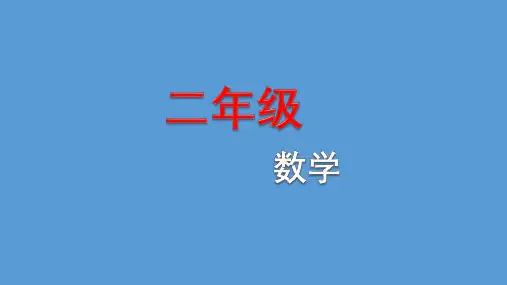 二年级上册数学课件-6.6 整理与提高(数学广场-点图与数)  ▏沪教版 (共24张PPT)