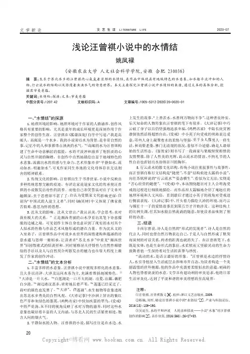 浅论汪曾祺小说中的水情结