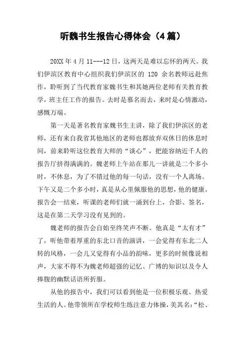 听魏书生报告心得体会(4篇)