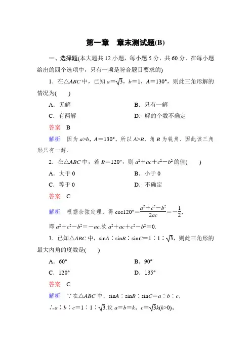 高中数学第一章-章末测试题(B)