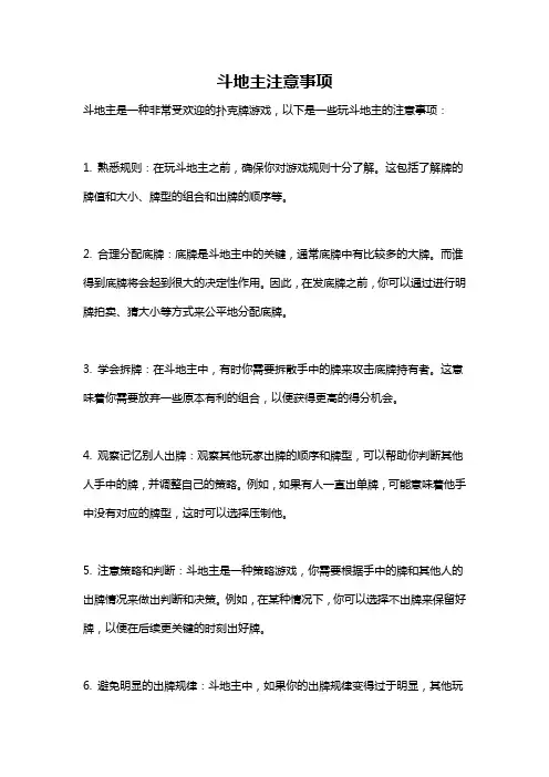 斗地主注意事项