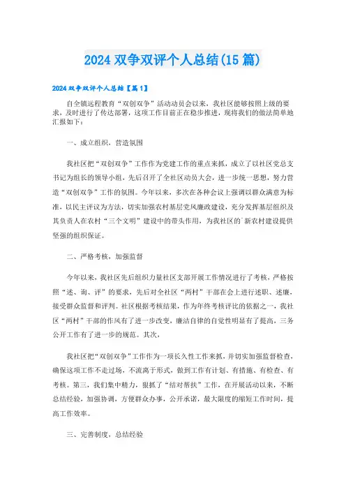 2024双争双评个人总结(15篇)