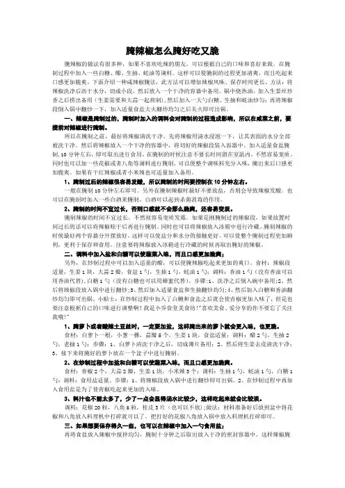 腌辣椒怎么腌好吃又脆