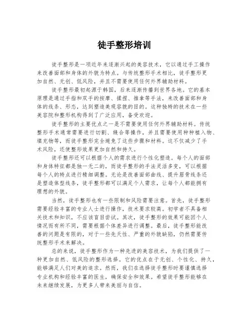 徒手整形培训