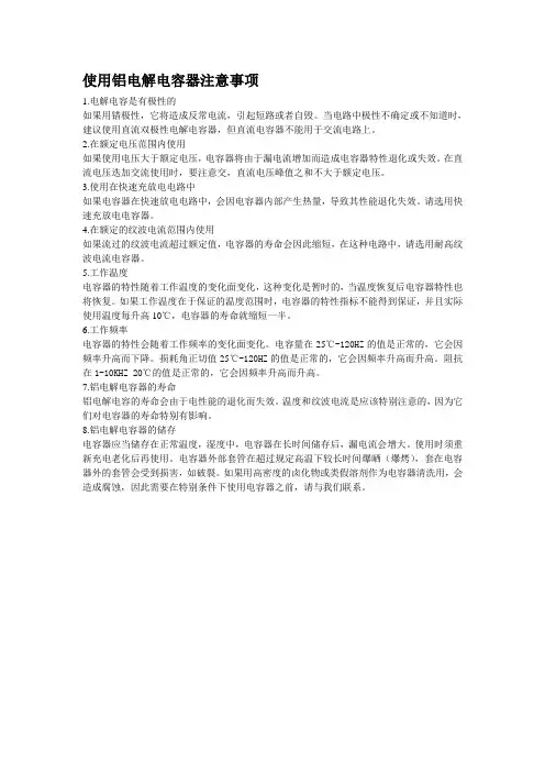 电解电容是有极性的