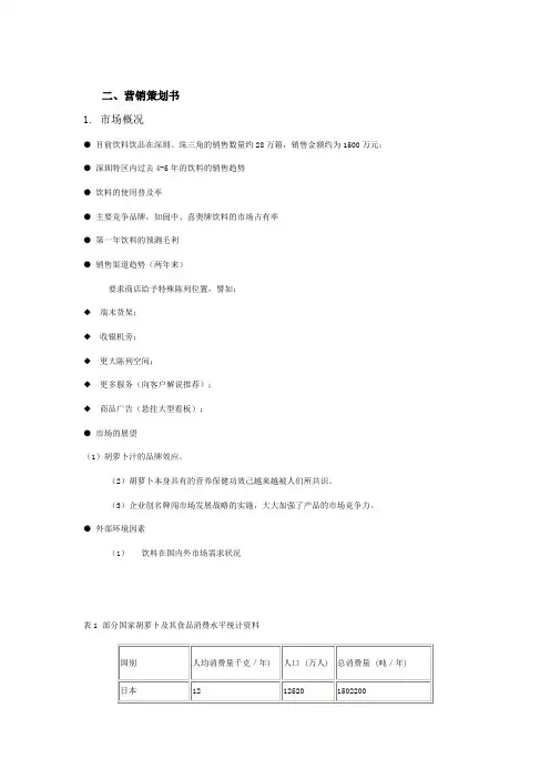 实战案例：XX饮料营销策划  答案