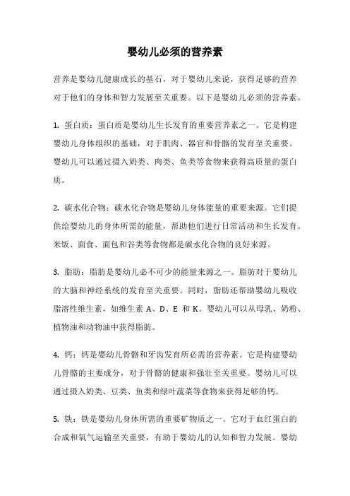 婴幼儿必须的营养素