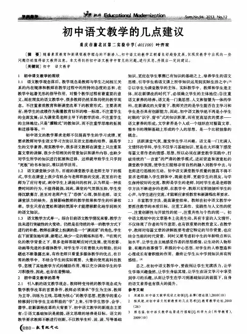 初中语文教学的几点建议