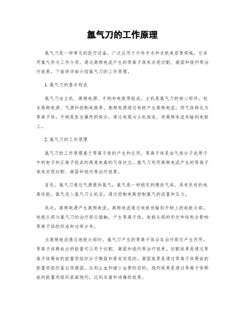 氩气刀的工作原理