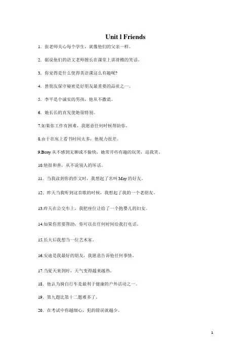 牛津译林版8A期中1-4单元基础知识复习(翻译)含答案