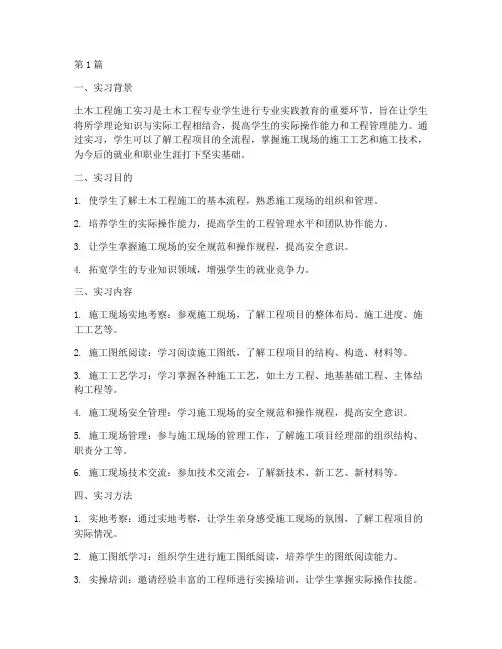 土木工程施工实习专题(3篇)