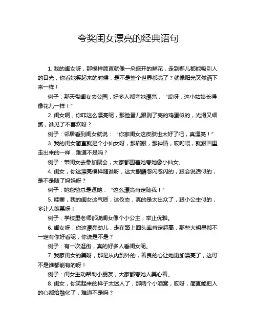 夸奖闺女漂亮的经典语句
